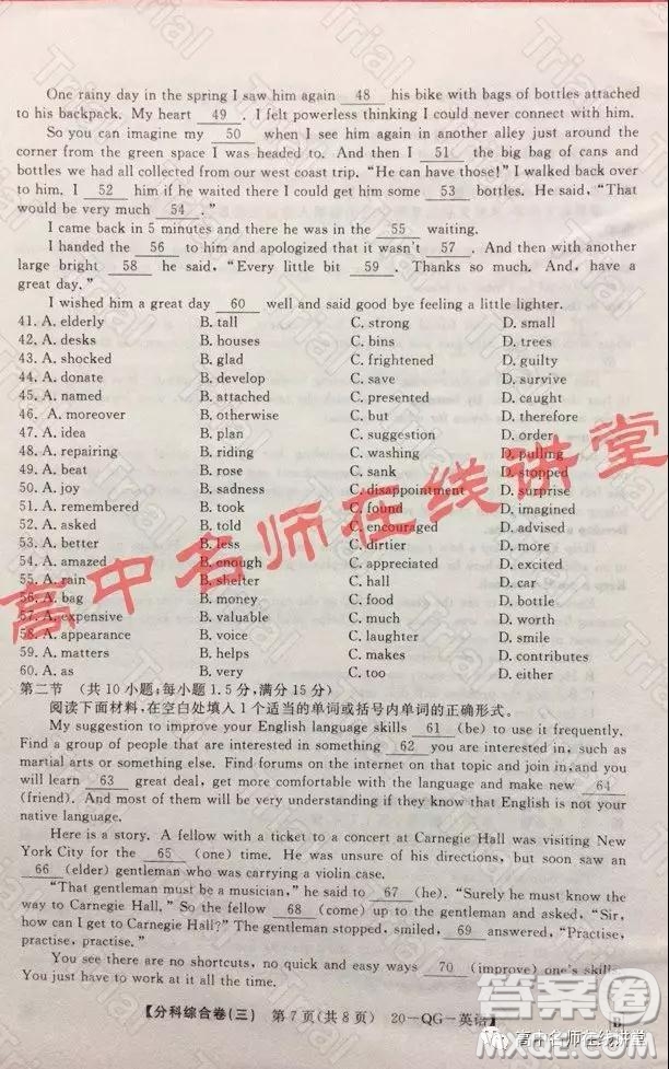 2020年普通高校招生全國統(tǒng)一考試分科綜合卷三英語試題及答案