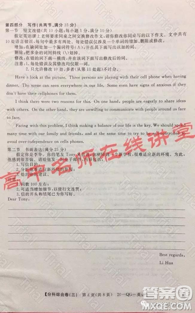 2020年普通高校招生全國統(tǒng)一考試分科綜合卷三英語試題及答案