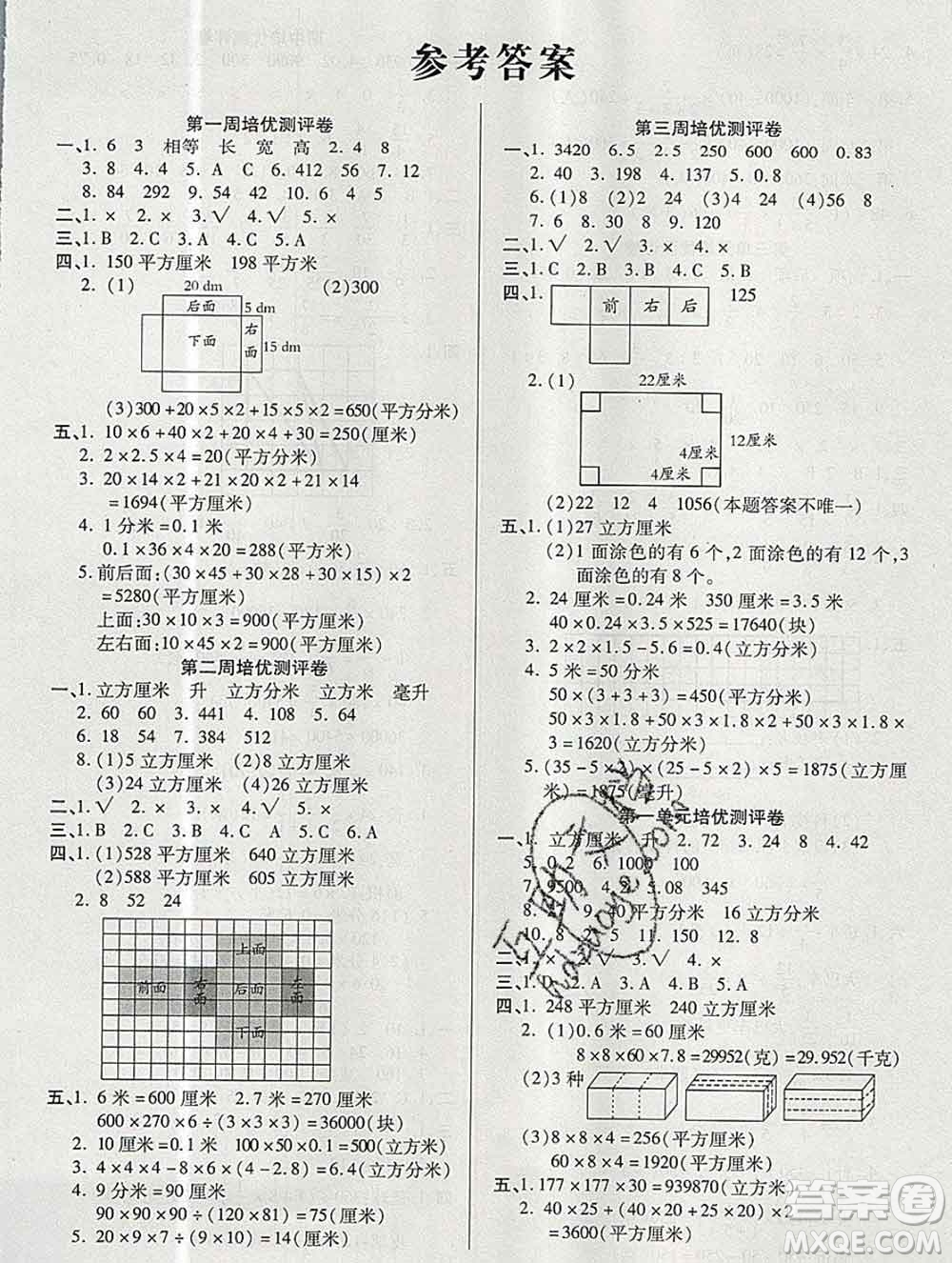 武漢大學(xué)出版社2019秋新版培優(yōu)名卷全能卷六年級數(shù)學(xué)蘇教版B版答案