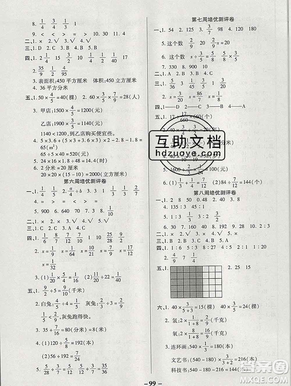 武漢大學(xué)出版社2019秋新版培優(yōu)名卷全能卷六年級數(shù)學(xué)蘇教版B版答案