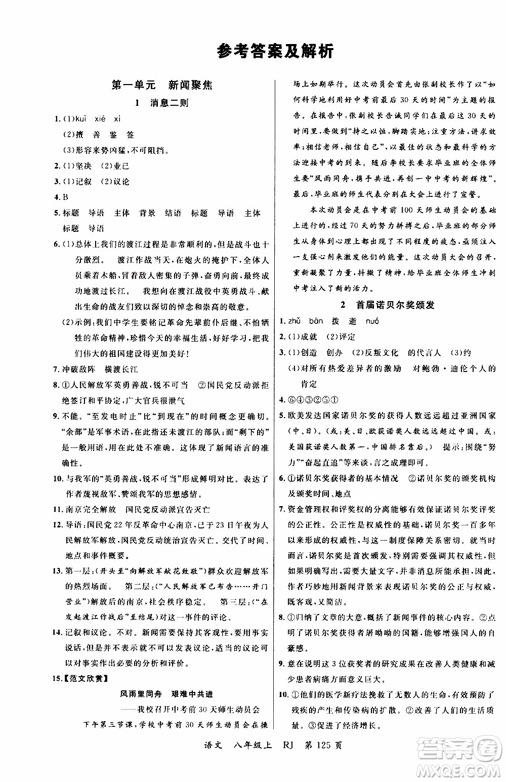 2019品至教育一線課堂語文八年級上冊人教版RJ參考答案