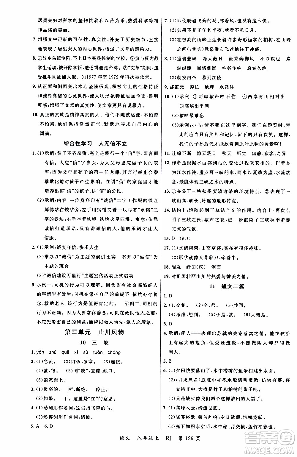 2019品至教育一線課堂語文八年級上冊人教版RJ參考答案