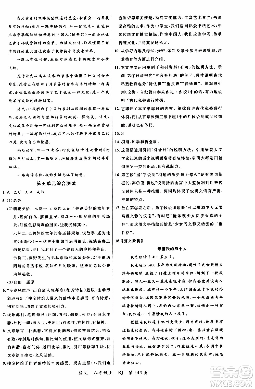 2019品至教育一線課堂語文八年級上冊人教版RJ參考答案