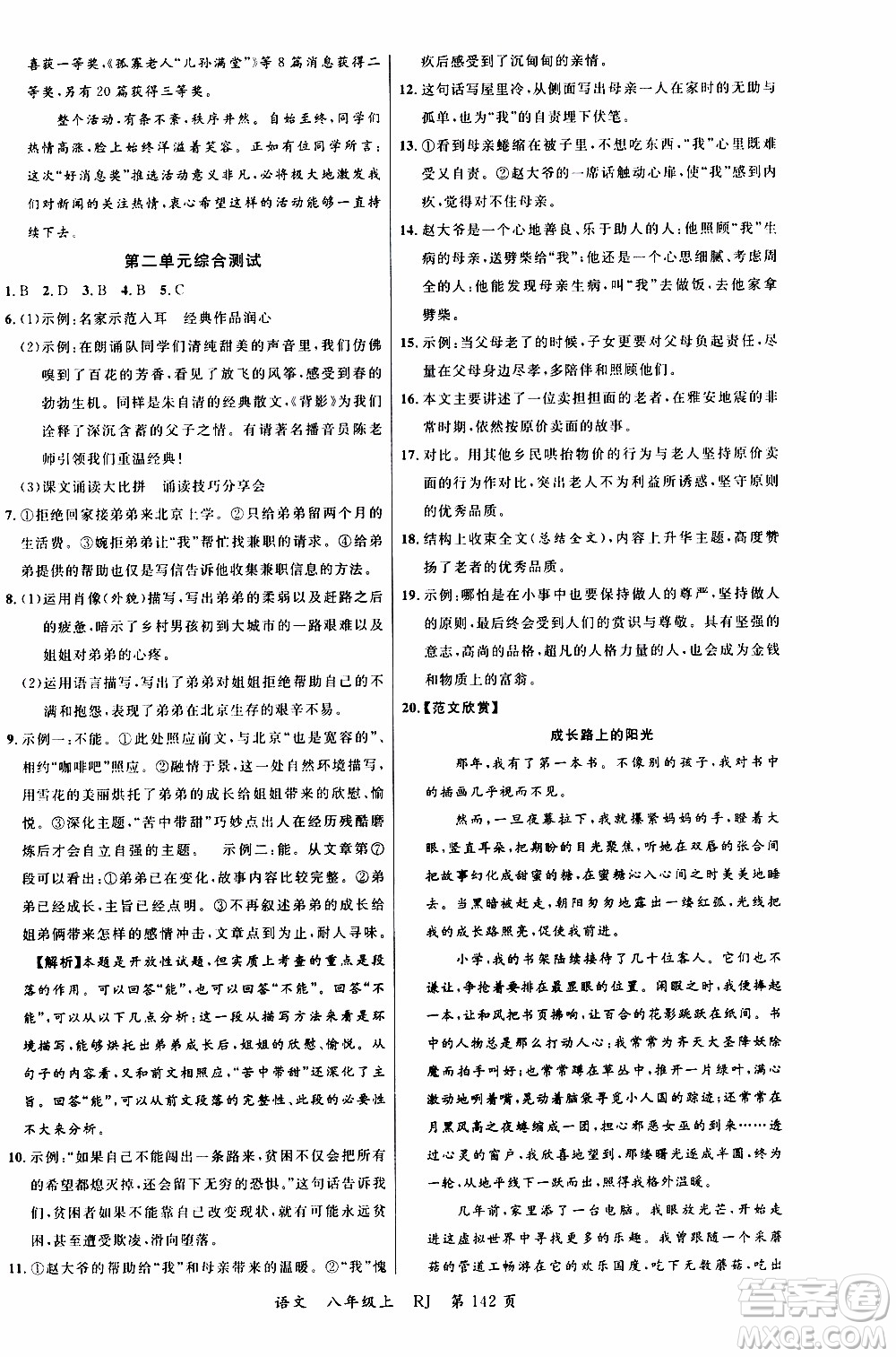 2019品至教育一線課堂語文八年級上冊人教版RJ參考答案