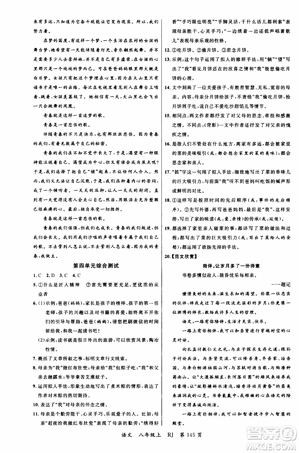 2019品至教育一線課堂語文八年級上冊人教版RJ參考答案