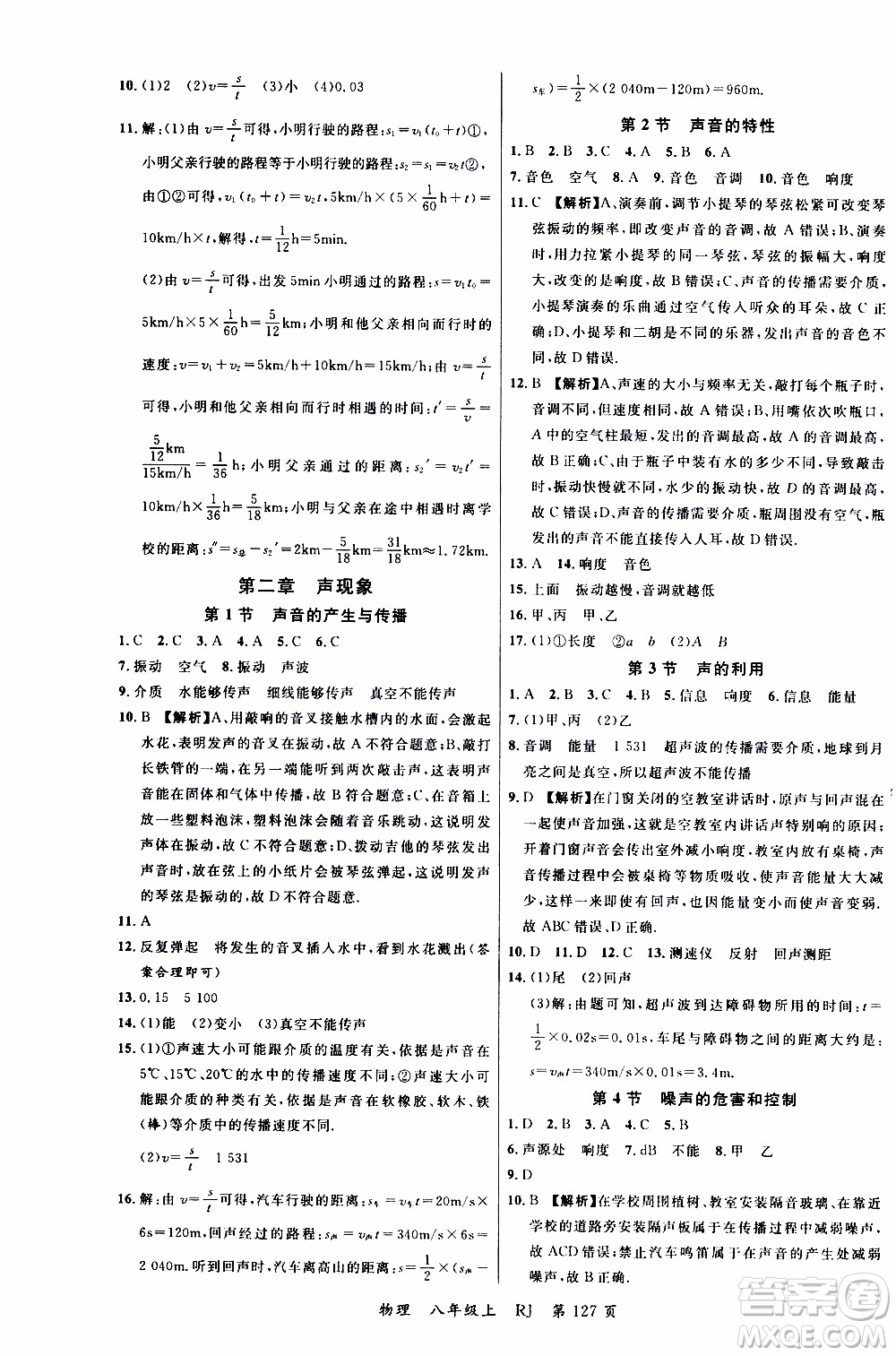 2019品至教育一線課堂物理八年級上冊人教版RJ參考答案