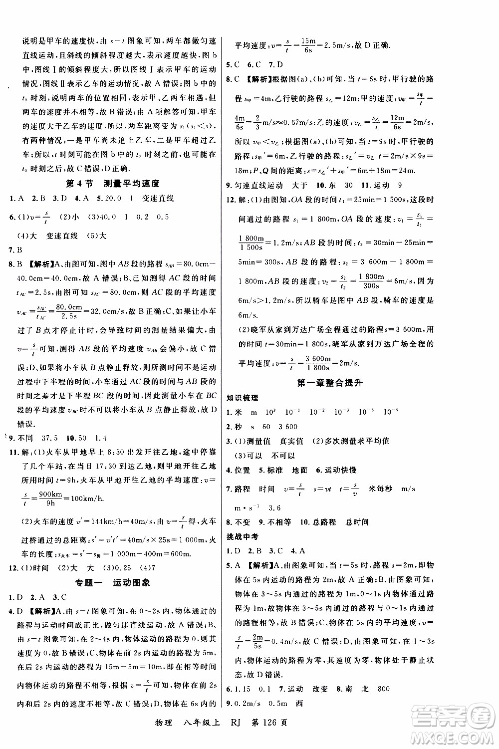 2019品至教育一線課堂物理八年級上冊人教版RJ參考答案