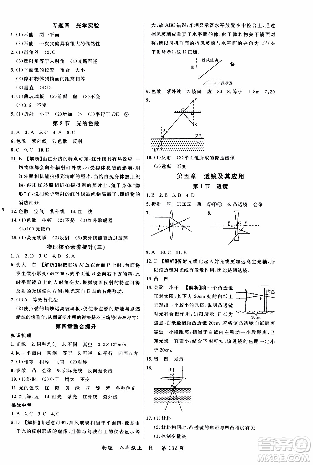 2019品至教育一線課堂物理八年級上冊人教版RJ參考答案