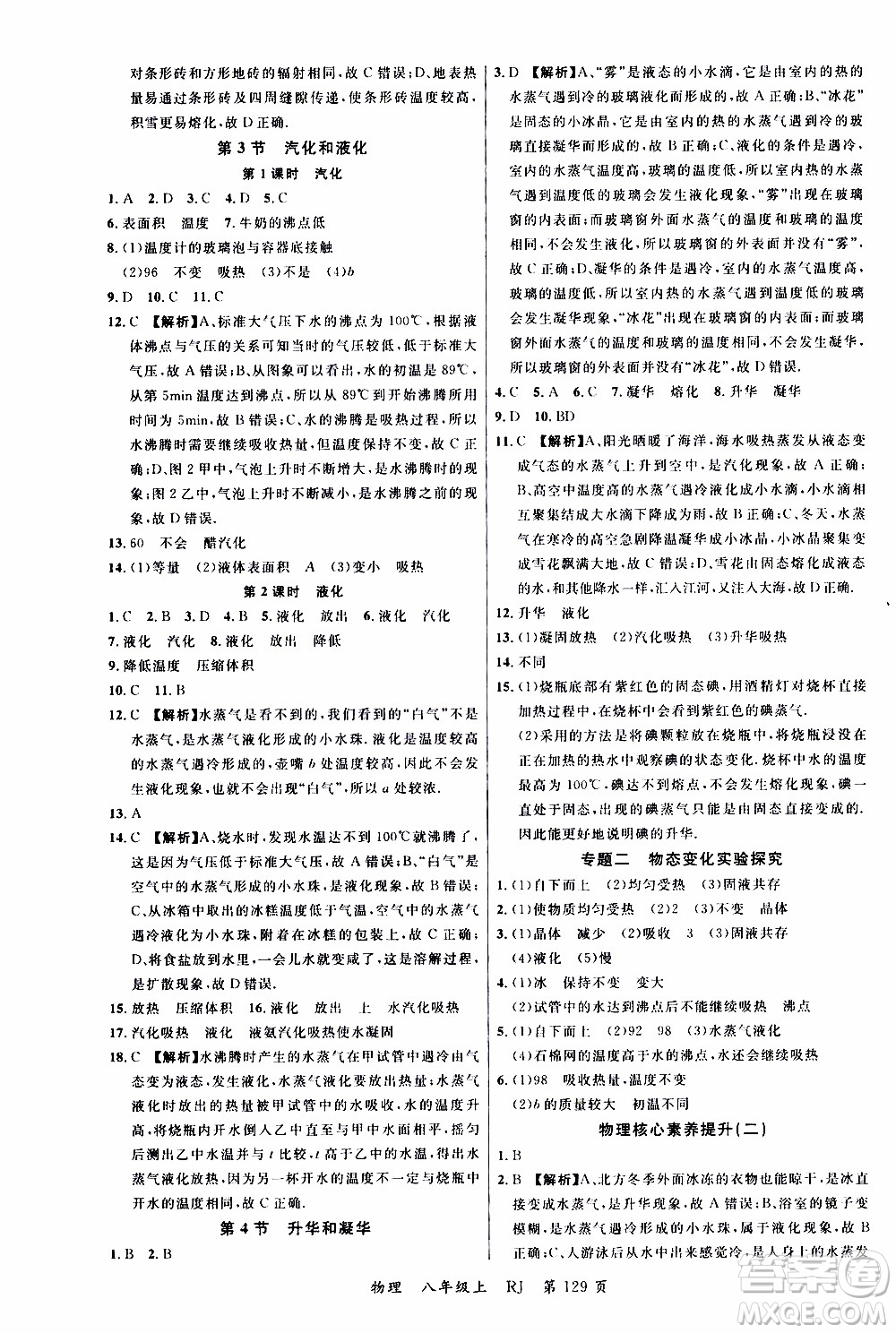 2019品至教育一線課堂物理八年級上冊人教版RJ參考答案