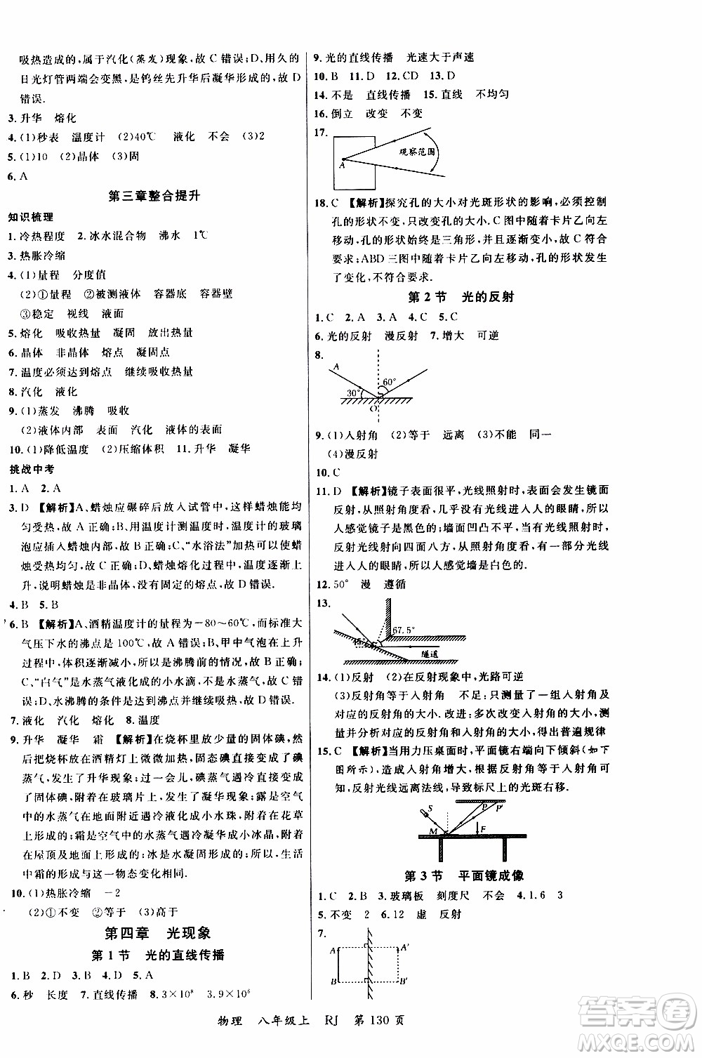 2019品至教育一線課堂物理八年級上冊人教版RJ參考答案