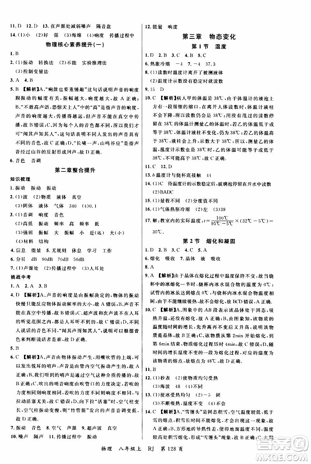 2019品至教育一線課堂物理八年級上冊人教版RJ參考答案