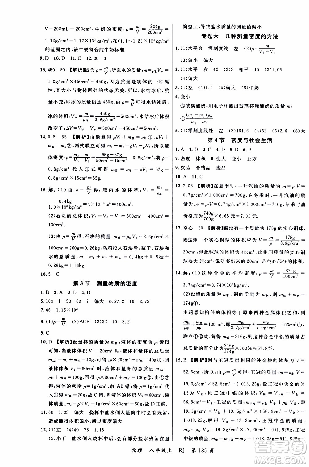 2019品至教育一線課堂物理八年級上冊人教版RJ參考答案