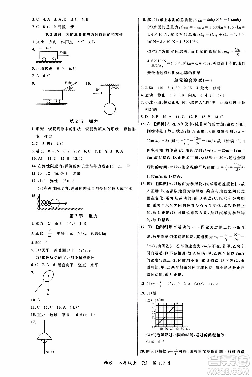 2019品至教育一線課堂物理八年級上冊人教版RJ參考答案