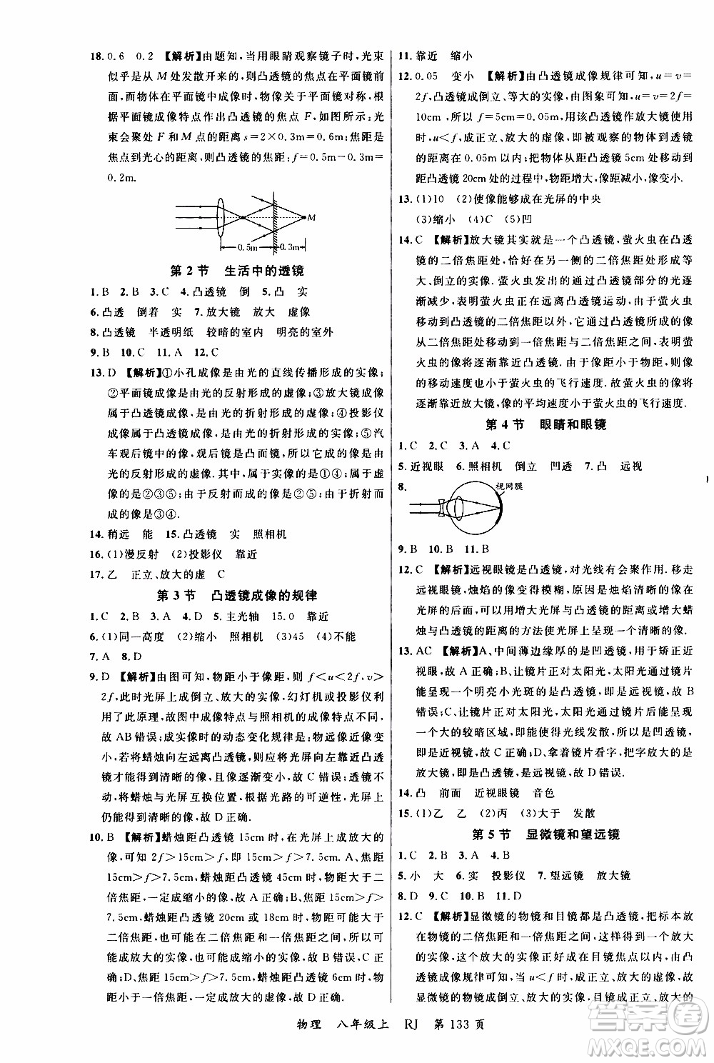 2019品至教育一線課堂物理八年級上冊人教版RJ參考答案