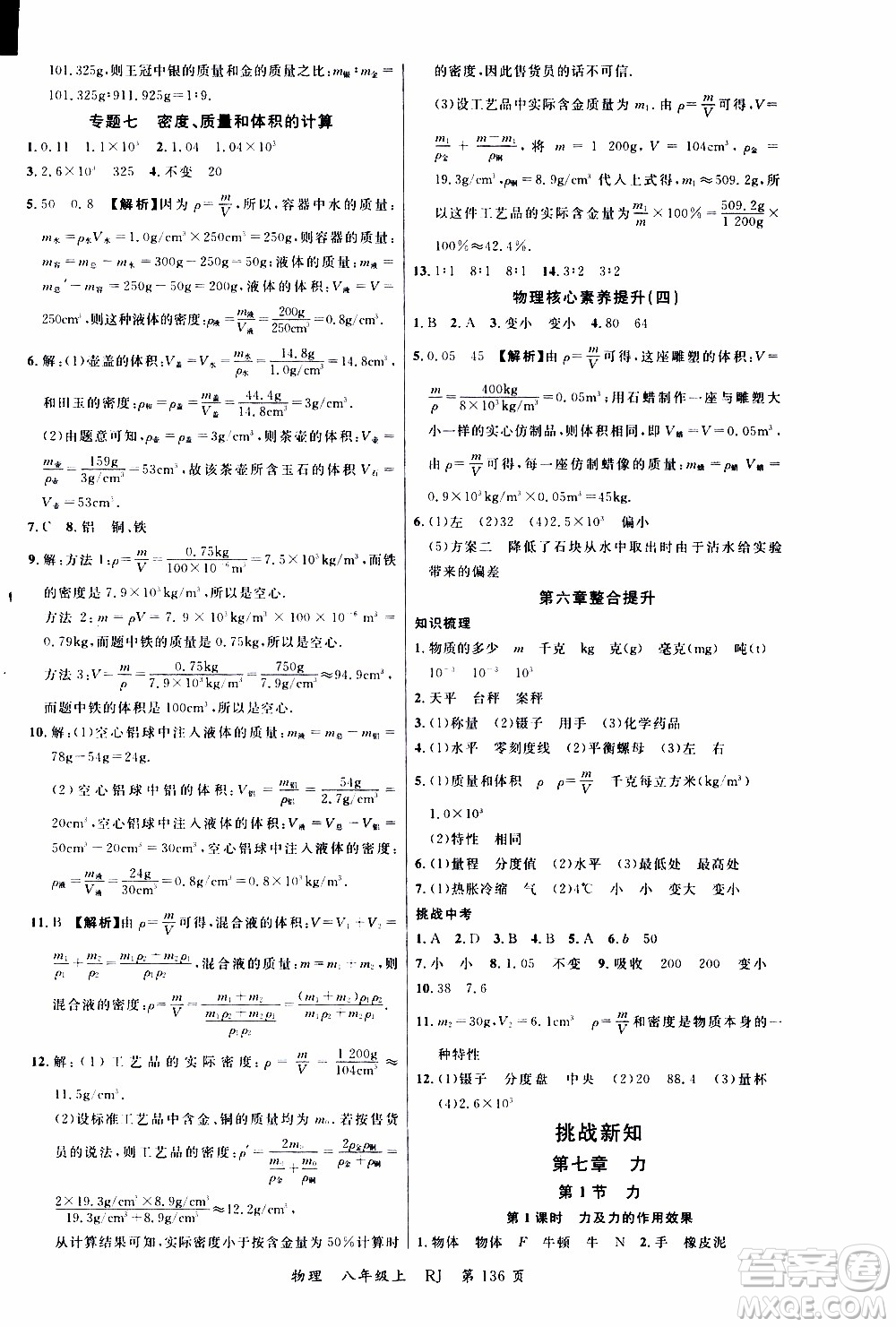 2019品至教育一線課堂物理八年級上冊人教版RJ參考答案