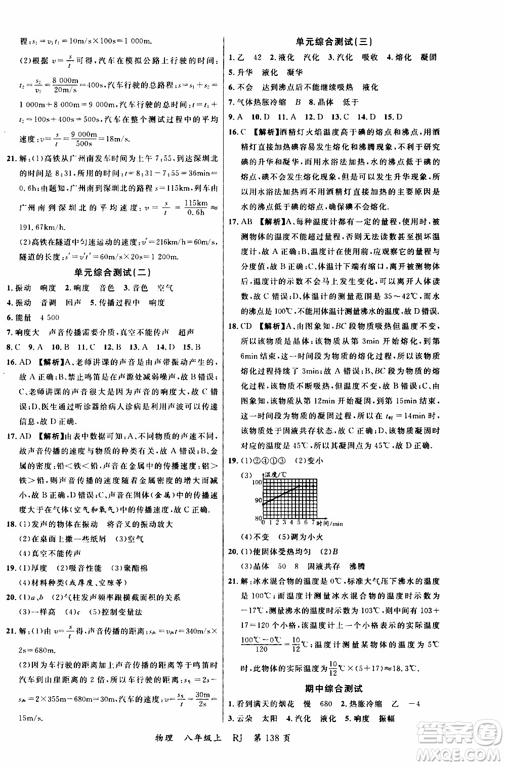 2019品至教育一線課堂物理八年級上冊人教版RJ參考答案