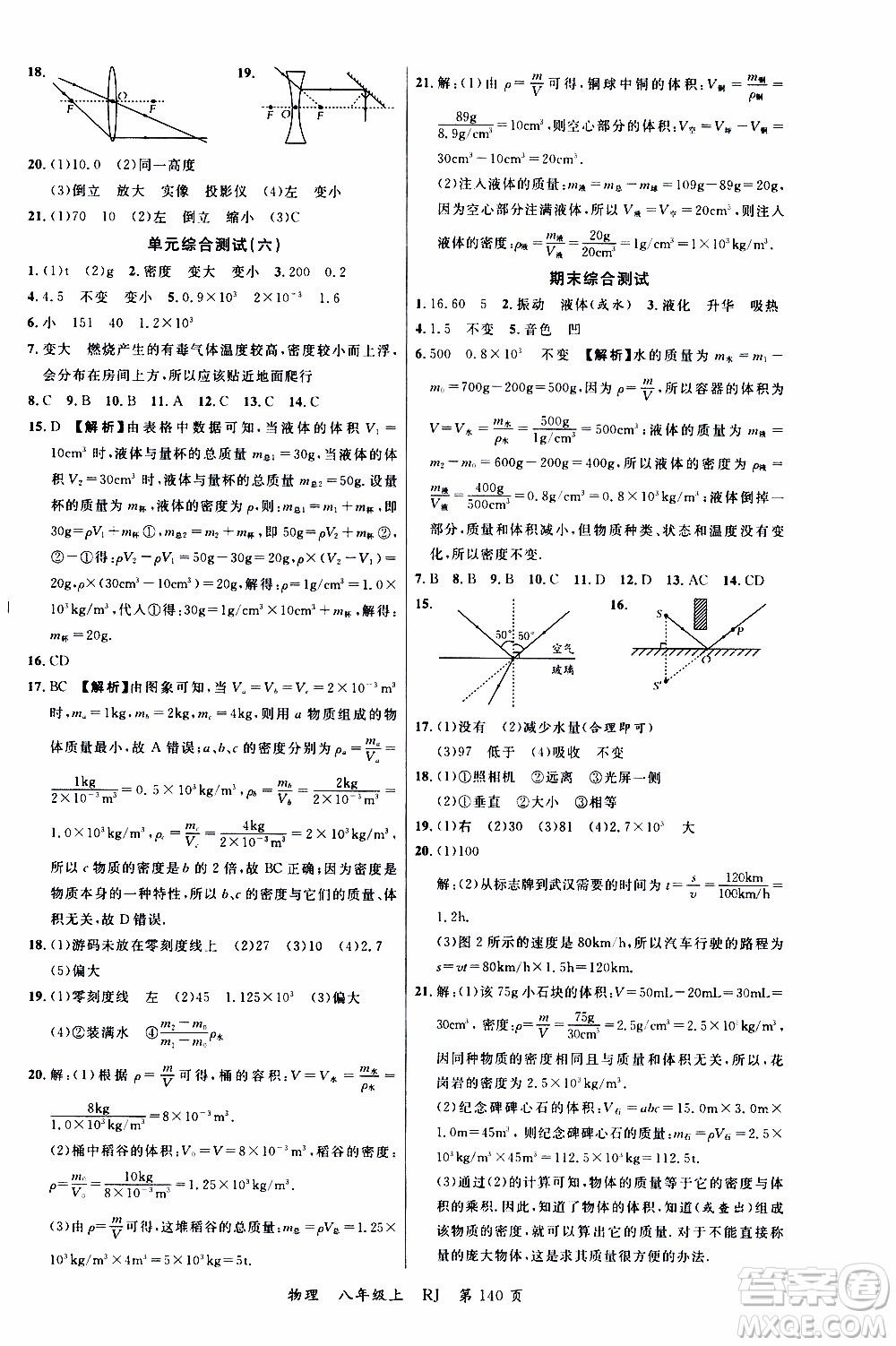 2019品至教育一線課堂物理八年級上冊人教版RJ參考答案