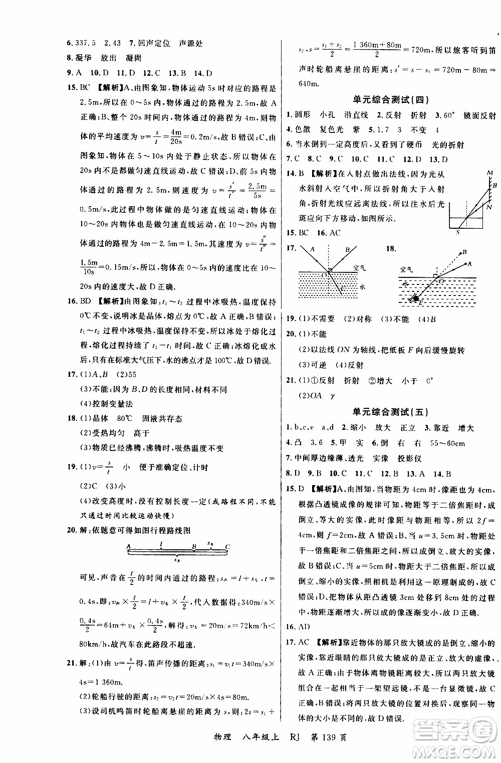 2019品至教育一線課堂物理八年級上冊人教版RJ參考答案