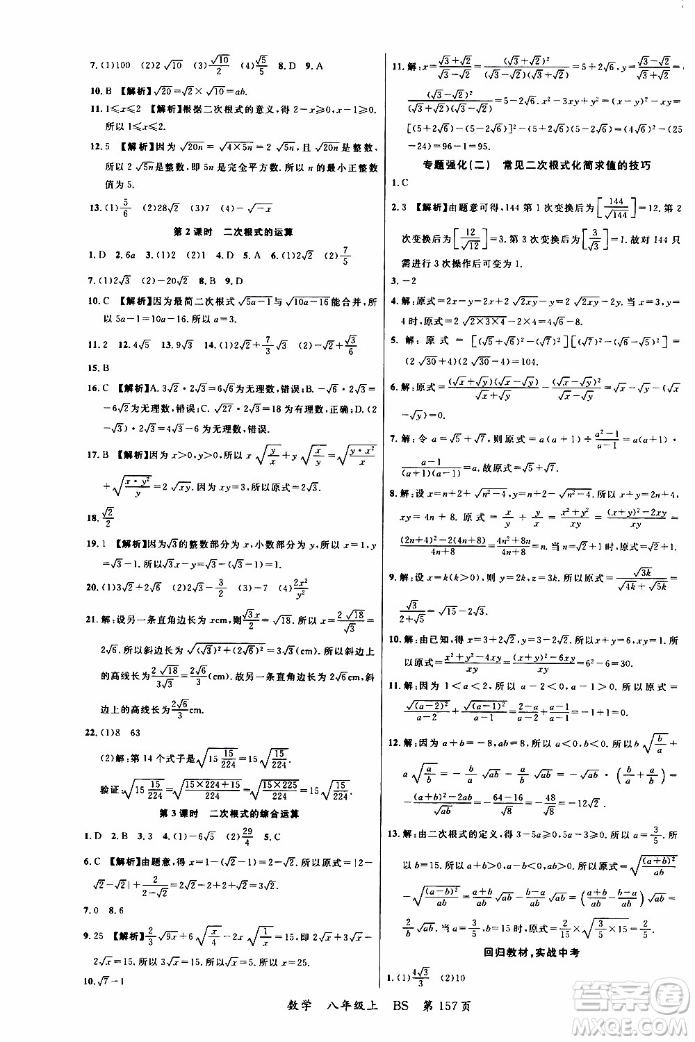 2019品至教育一線課堂數(shù)學(xué)八年級(jí)上冊(cè)BS北師版參考答案