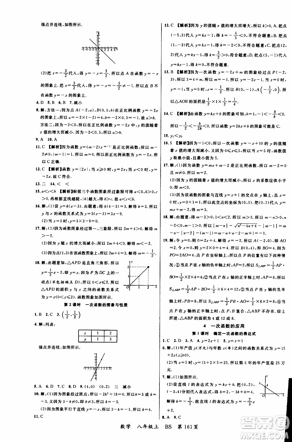 2019品至教育一線課堂數(shù)學(xué)八年級(jí)上冊(cè)BS北師版參考答案