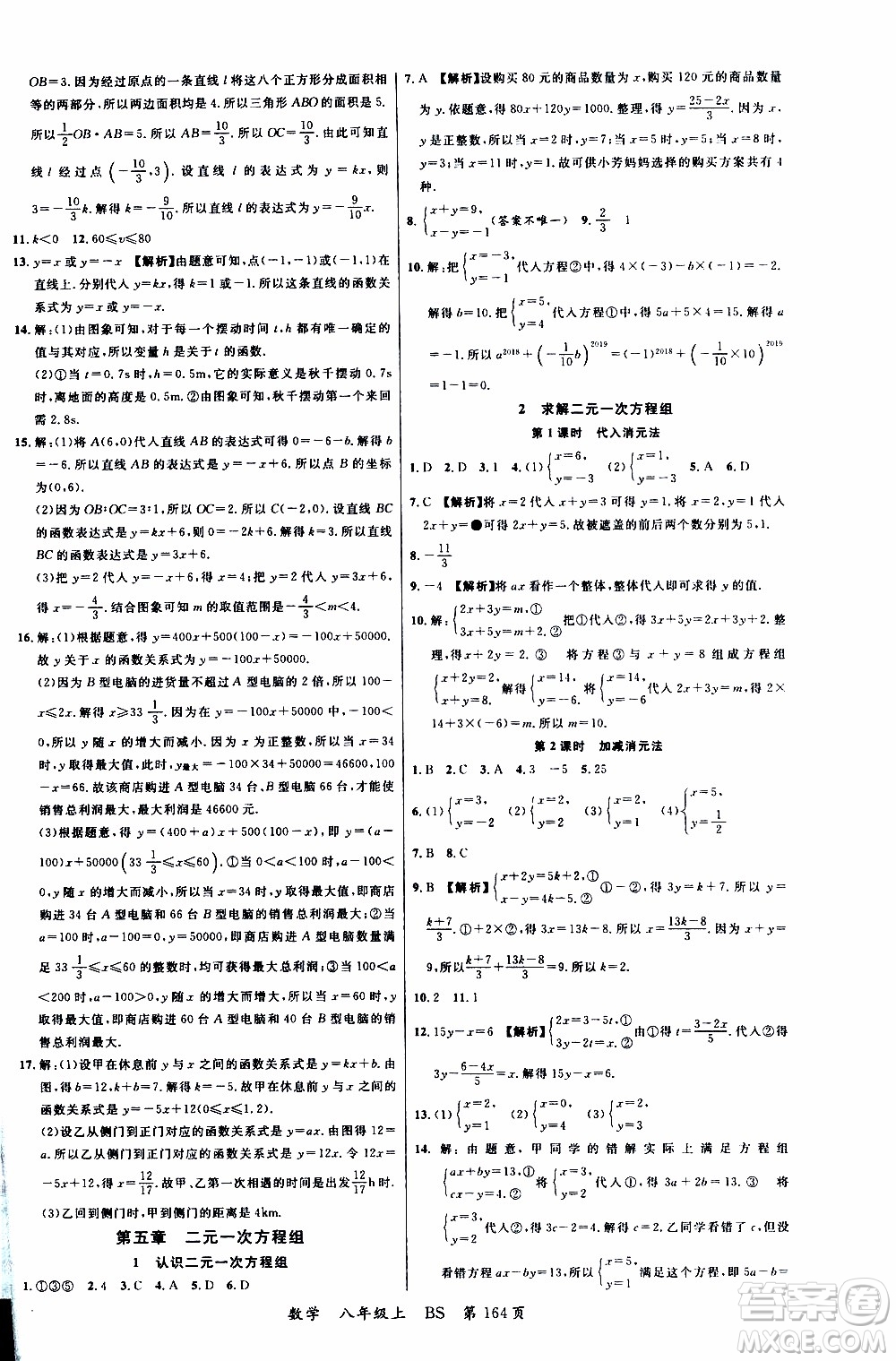 2019品至教育一線課堂數(shù)學(xué)八年級(jí)上冊(cè)BS北師版參考答案