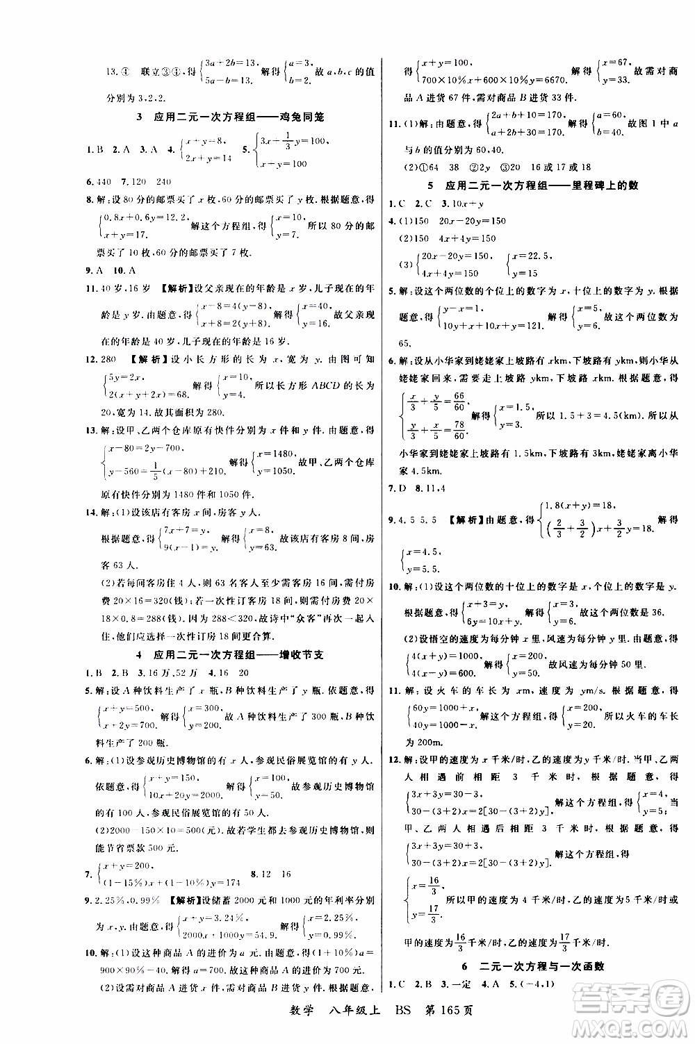 2019品至教育一線課堂數(shù)學(xué)八年級(jí)上冊(cè)BS北師版參考答案