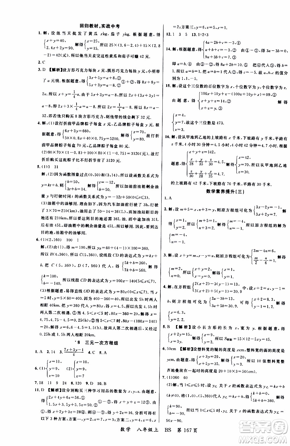 2019品至教育一線課堂數(shù)學(xué)八年級(jí)上冊(cè)BS北師版參考答案