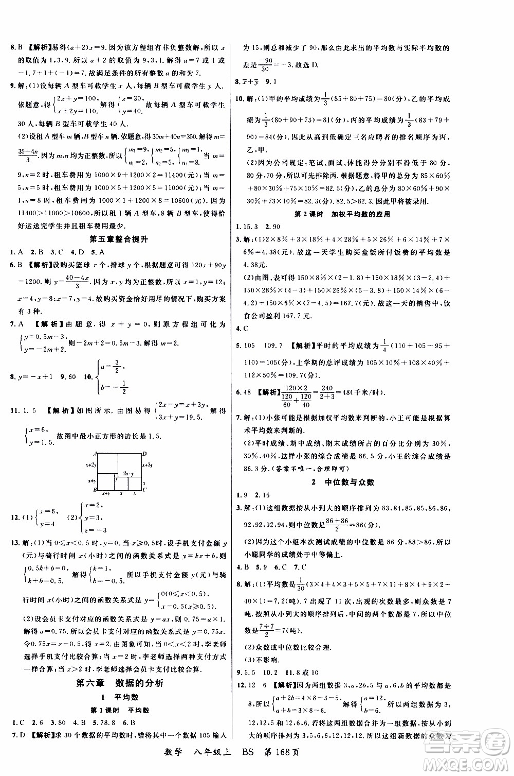 2019品至教育一線課堂數(shù)學(xué)八年級(jí)上冊(cè)BS北師版參考答案