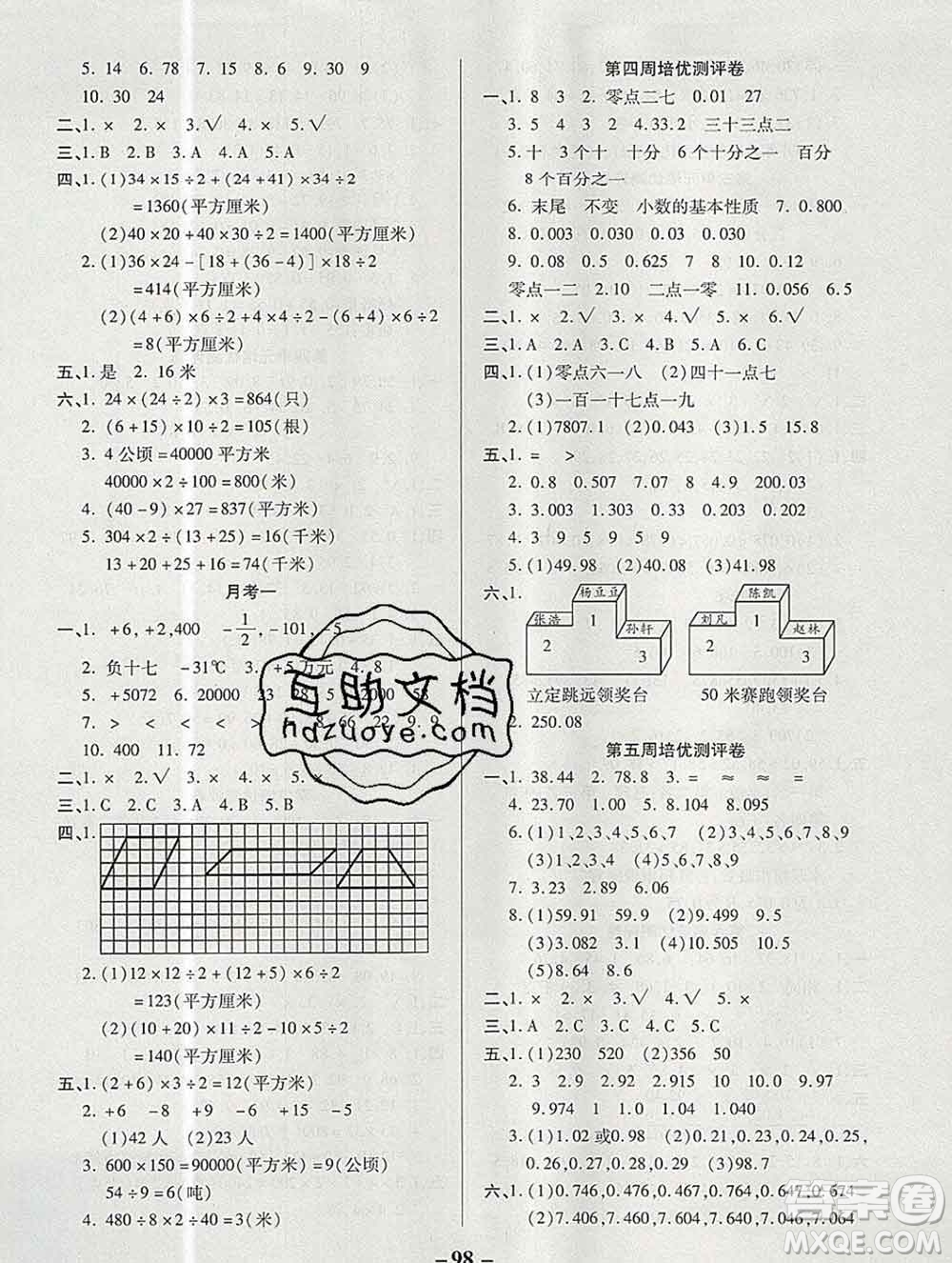 武漢大學(xué)出版社2019秋新版培優(yōu)名卷全能卷五年級數(shù)學(xué)蘇教版B版答案