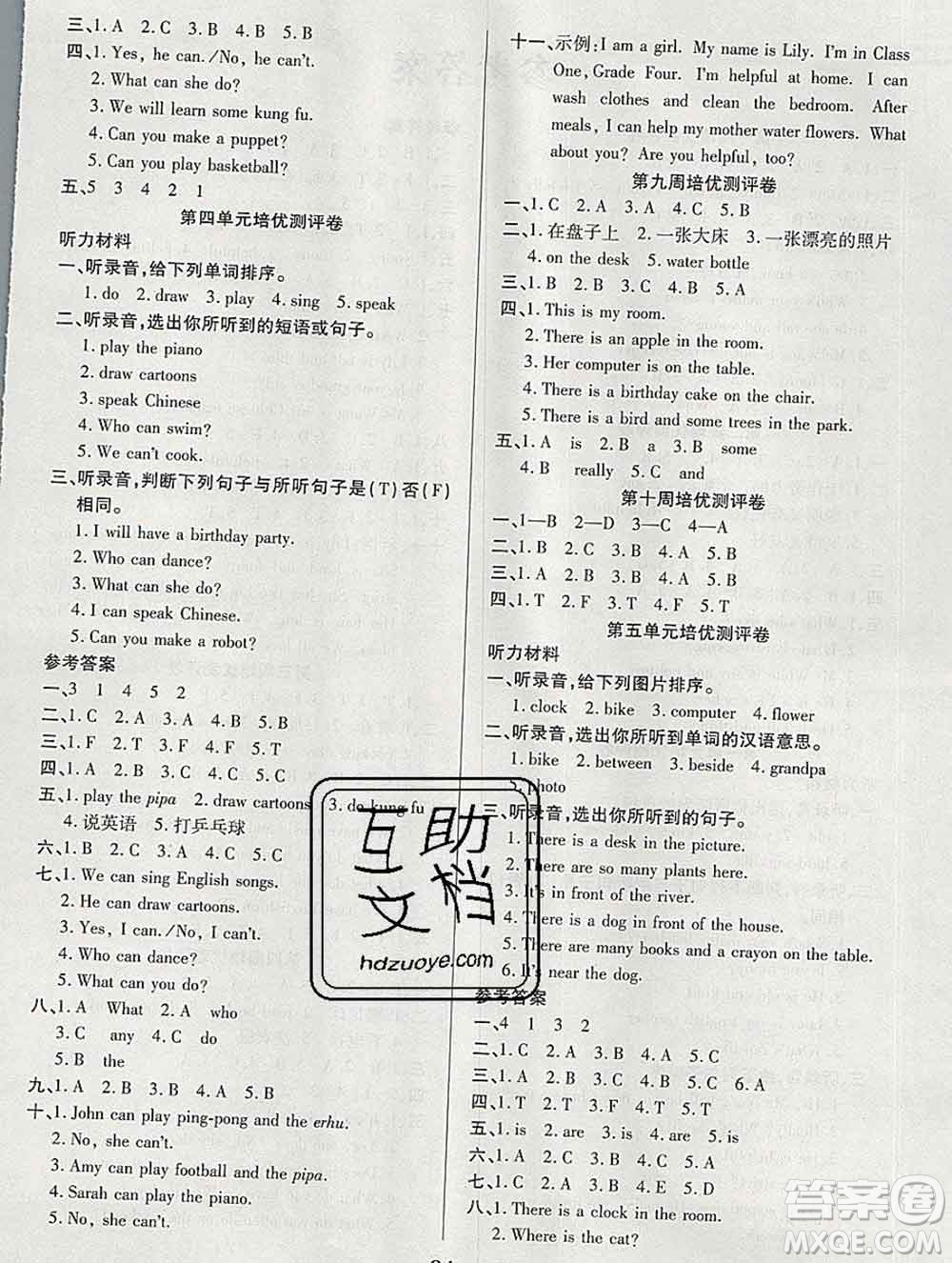 武漢大學(xué)出版社2019秋新版培優(yōu)名卷全能卷五年級(jí)英語(yǔ)人教版A版答案