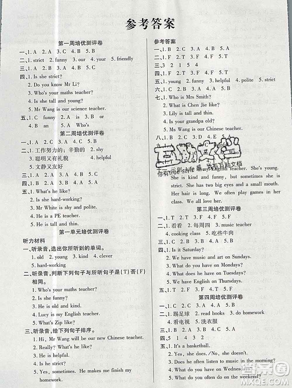 武漢大學(xué)出版社2019秋新版培優(yōu)名卷全能卷五年級(jí)英語(yǔ)人教版A版答案