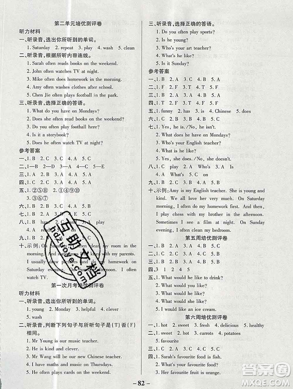 武漢大學(xué)出版社2019秋新版培優(yōu)名卷全能卷五年級(jí)英語(yǔ)人教版A版答案