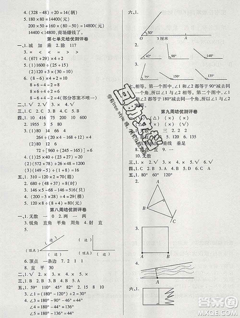 武漢大學(xué)出版社2019秋新版培優(yōu)名卷全能卷四年級(jí)數(shù)學(xué)蘇教版B版答案