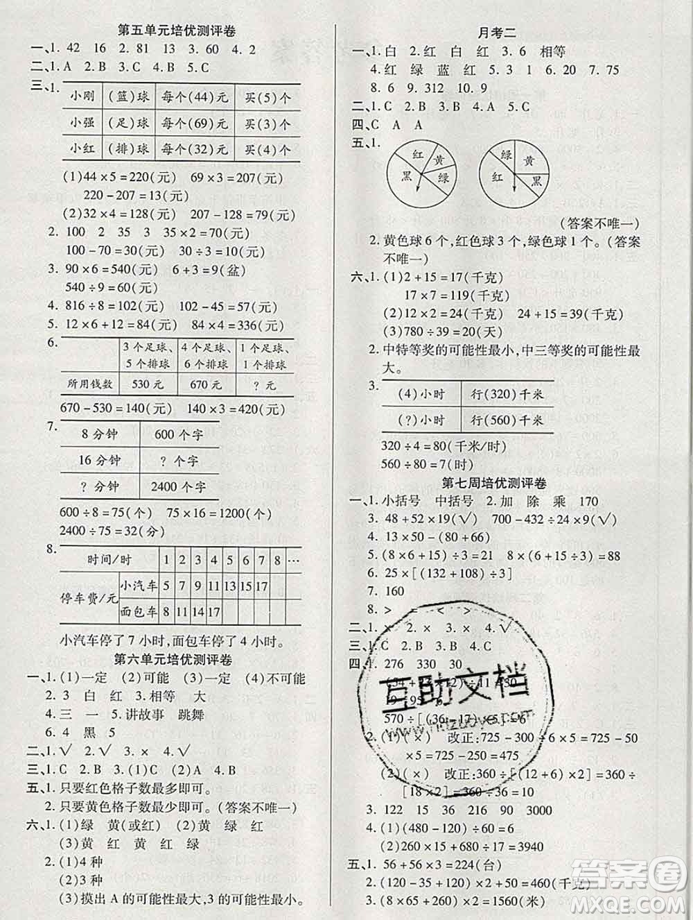 武漢大學(xué)出版社2019秋新版培優(yōu)名卷全能卷四年級(jí)數(shù)學(xué)蘇教版B版答案