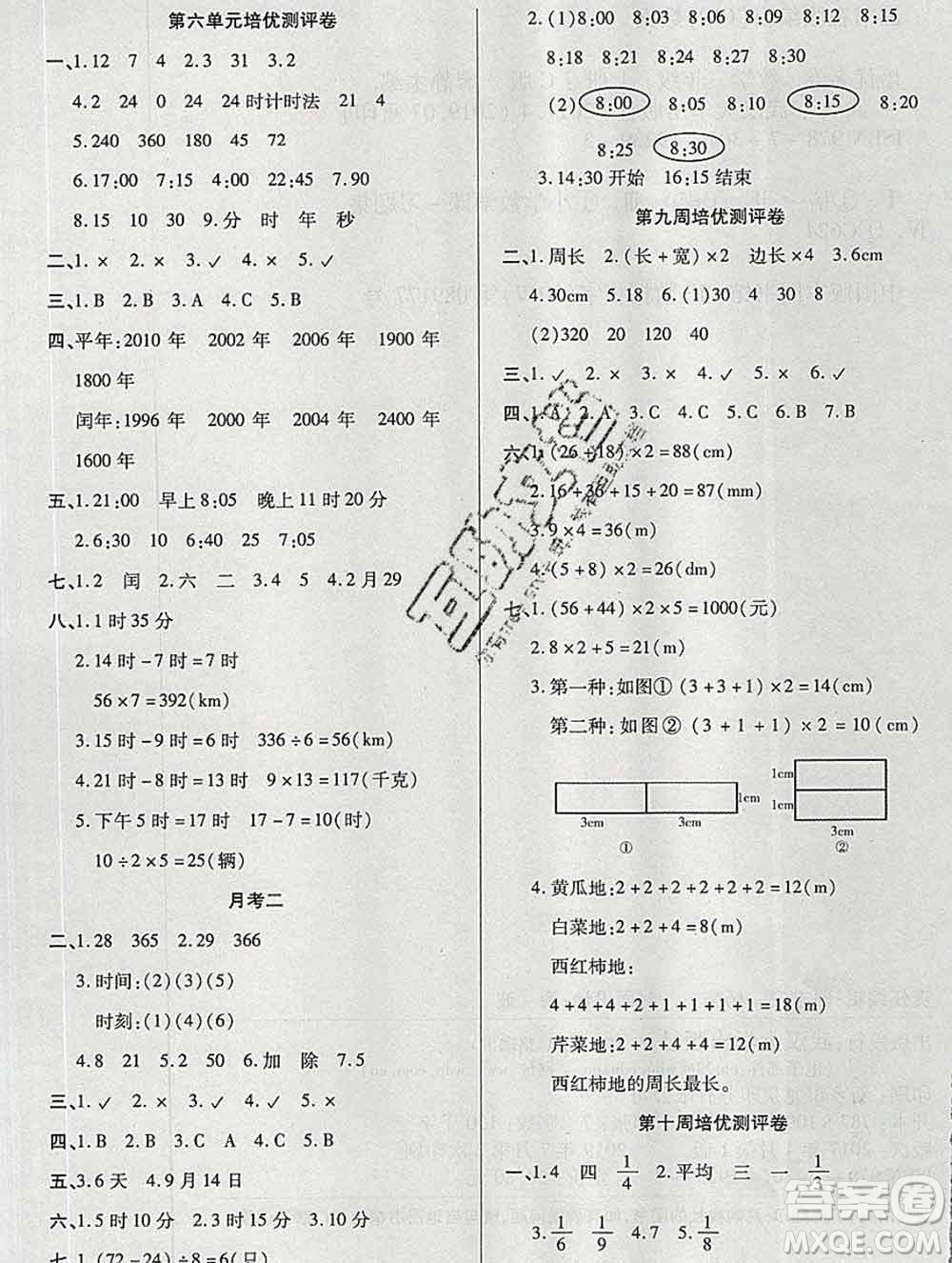 武漢大學(xué)出版社2019秋新版培優(yōu)名卷全能卷三年級數(shù)學(xué)西師版C版答案