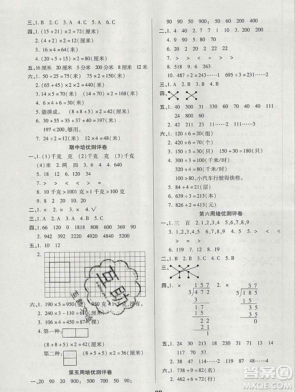 武漢大學(xué)出版社2019秋新版培優(yōu)名卷全能卷三年級數(shù)學(xué)蘇教版B版答案