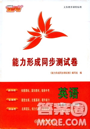 芝麻開花2019能力形成同步測試卷七年級數(shù)學(xué)上冊人教版答案