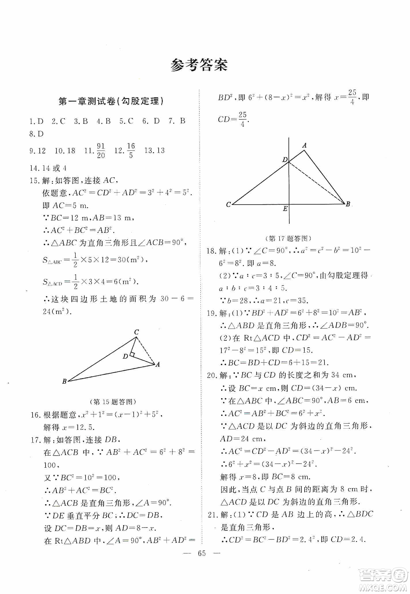 芝麻開花2019能力形成同步測試卷八年級數(shù)學上冊北師大版答案