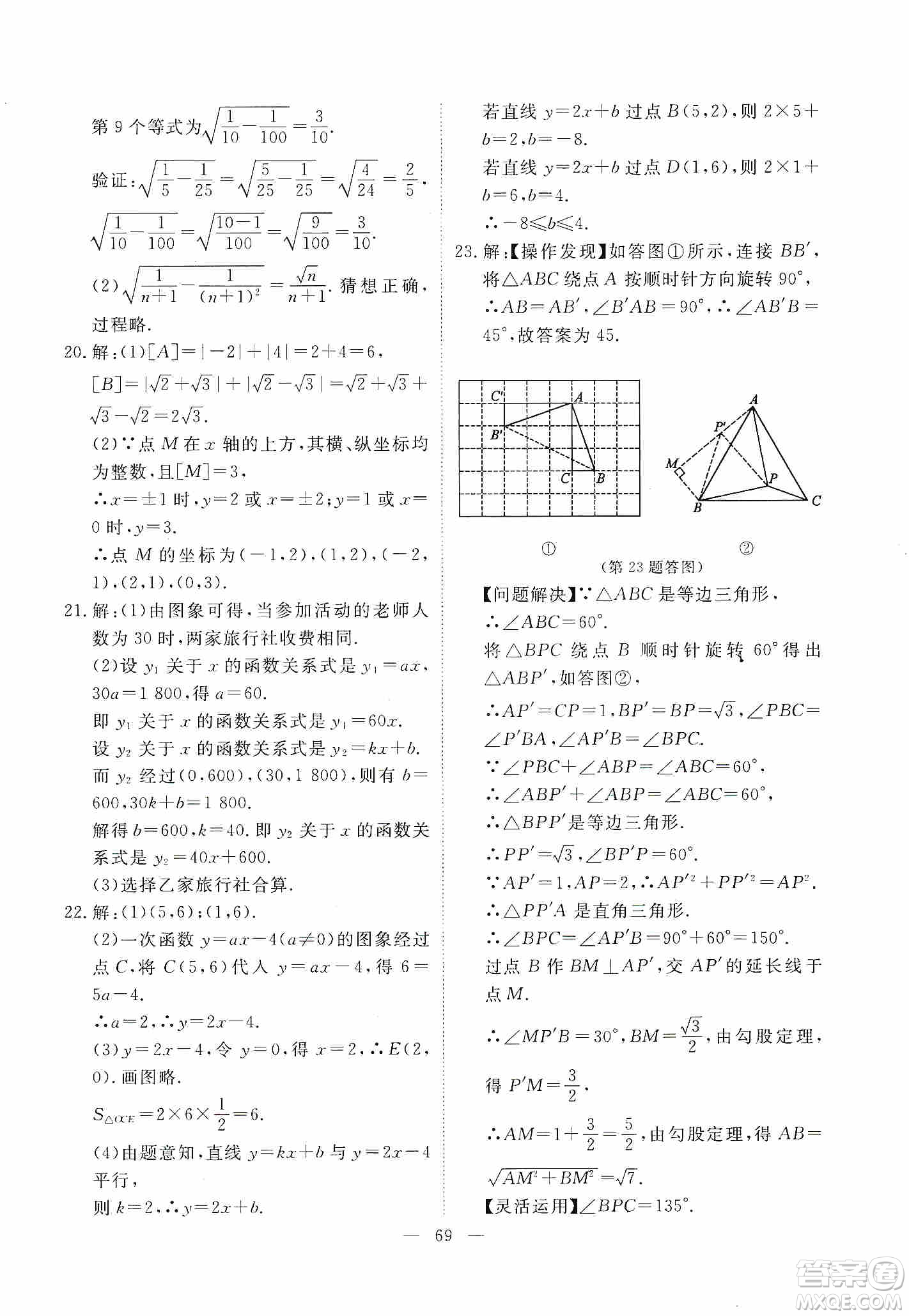 芝麻開花2019能力形成同步測試卷八年級數(shù)學上冊北師大版答案