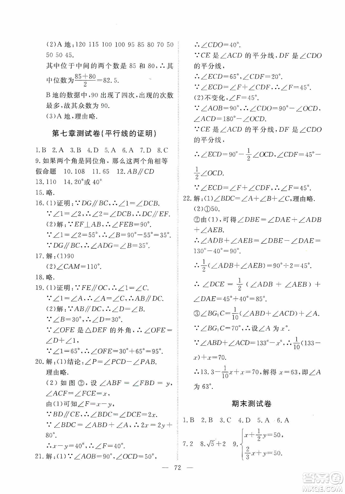 芝麻開花2019能力形成同步測試卷八年級數(shù)學上冊北師大版答案