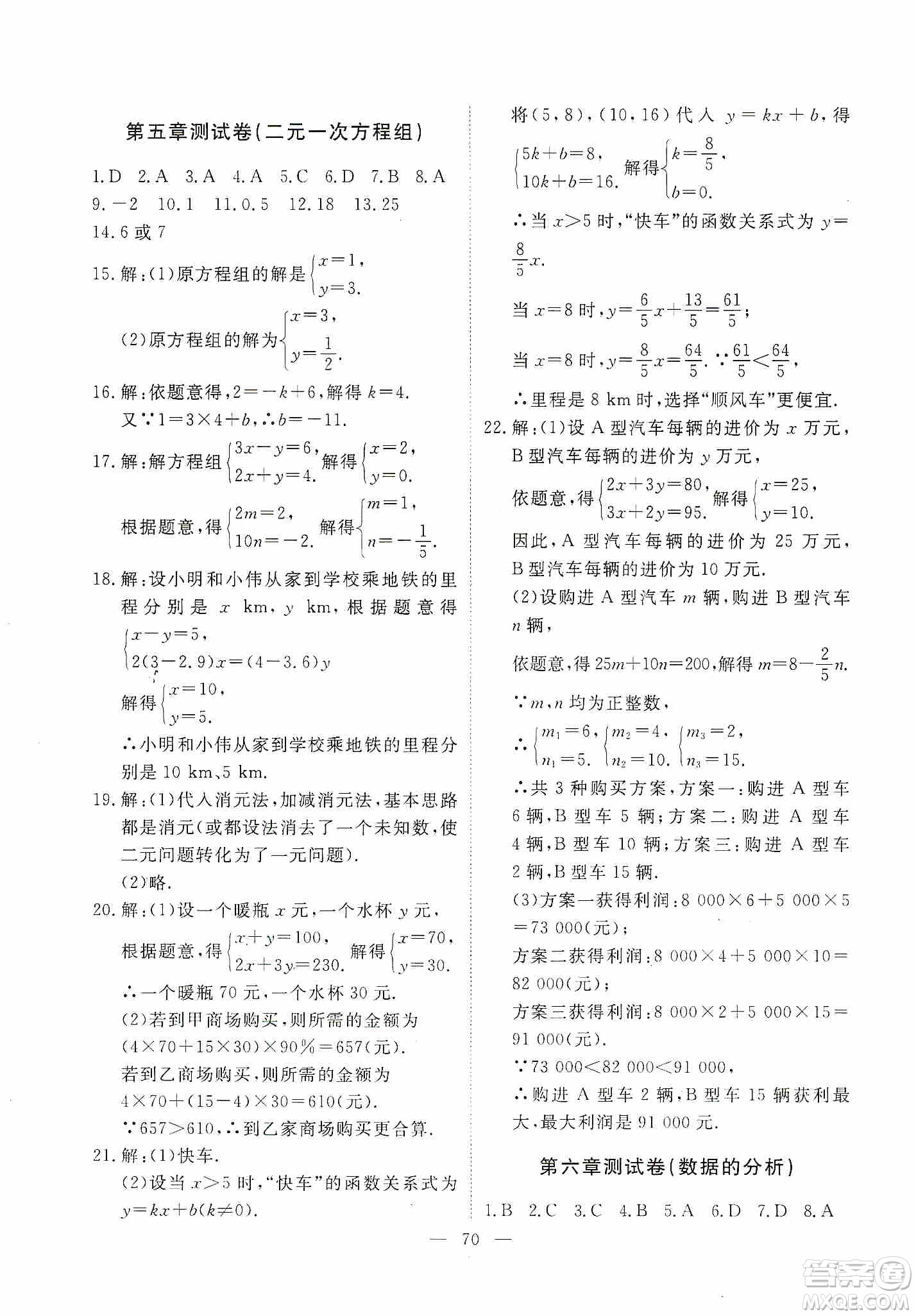 芝麻開花2019能力形成同步測試卷八年級數(shù)學上冊北師大版答案