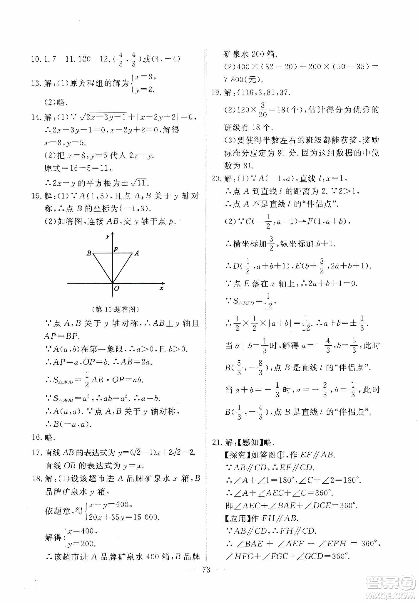 芝麻開花2019能力形成同步測試卷八年級數(shù)學上冊北師大版答案