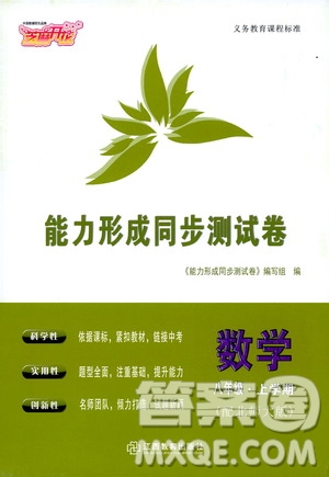 芝麻開花2019能力形成同步測試卷八年級數(shù)學上冊北師大版答案