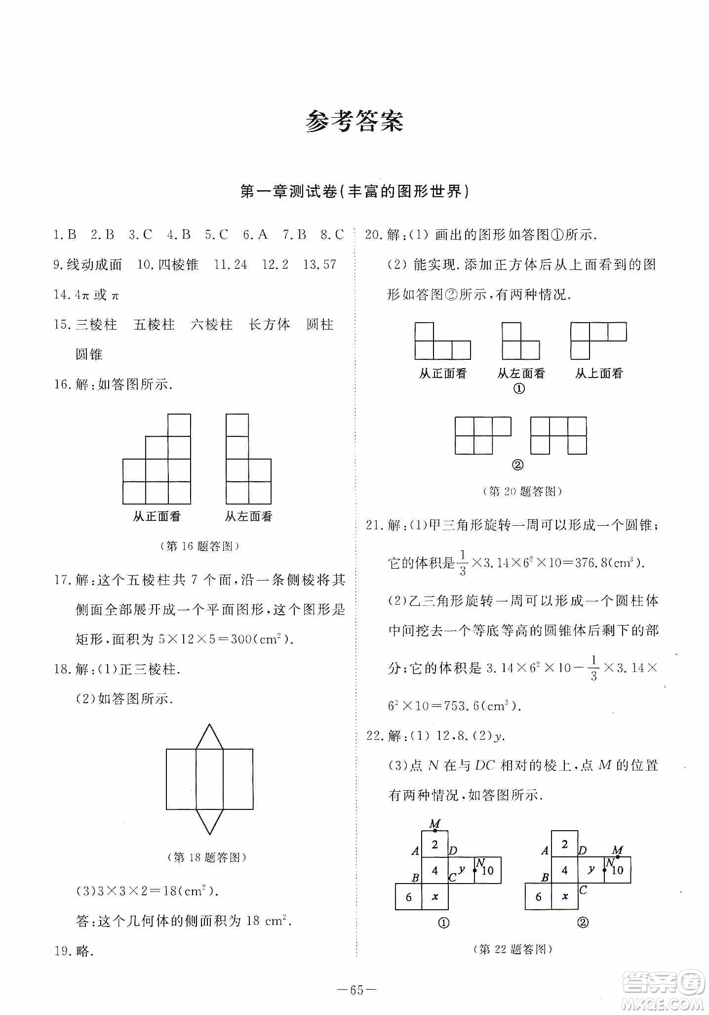 江西教育出版社2019芝麻開花能力形成同步測試卷七年級數(shù)學(xué)上冊北師大版答案