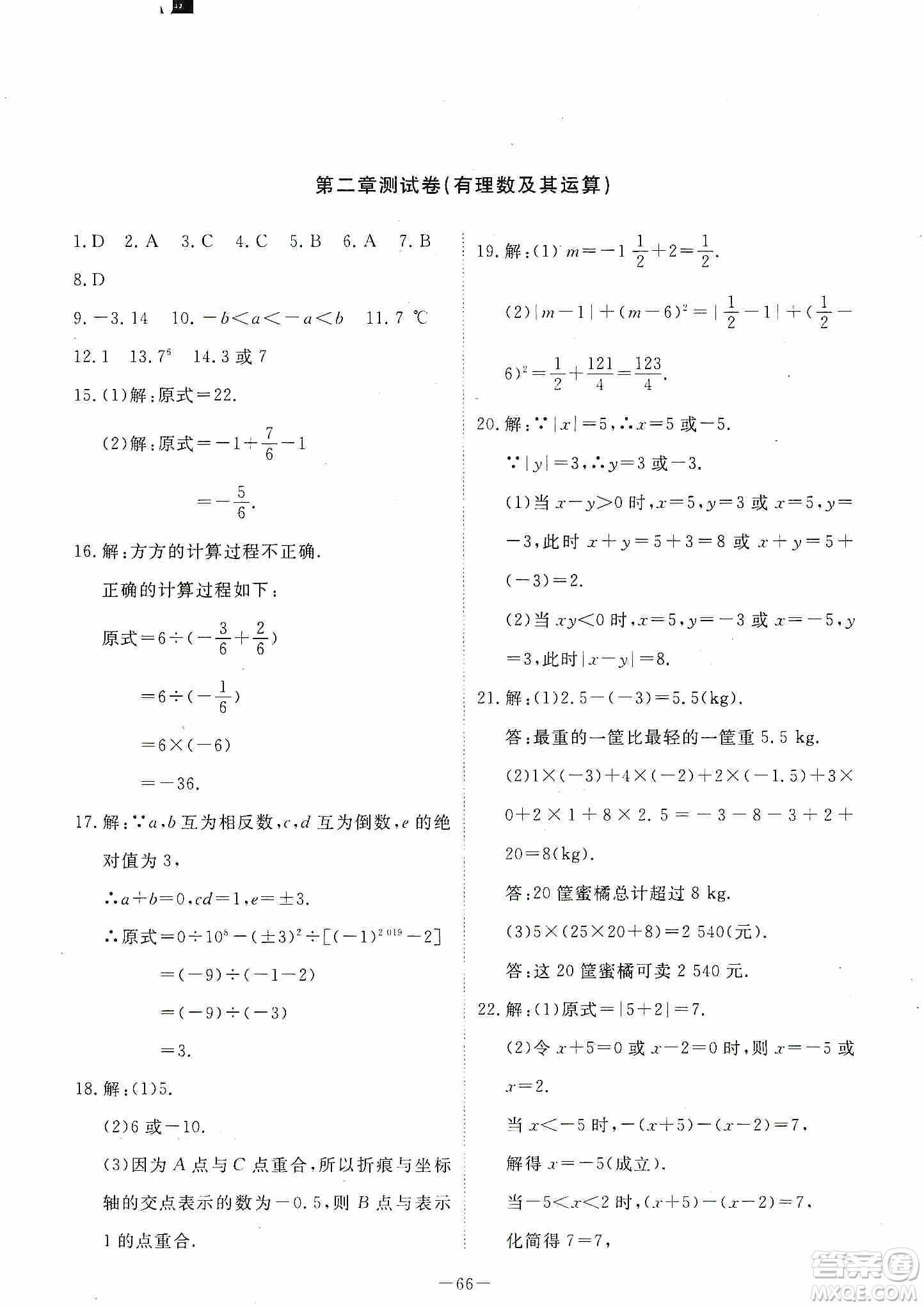 江西教育出版社2019芝麻開花能力形成同步測試卷七年級數(shù)學(xué)上冊北師大版答案