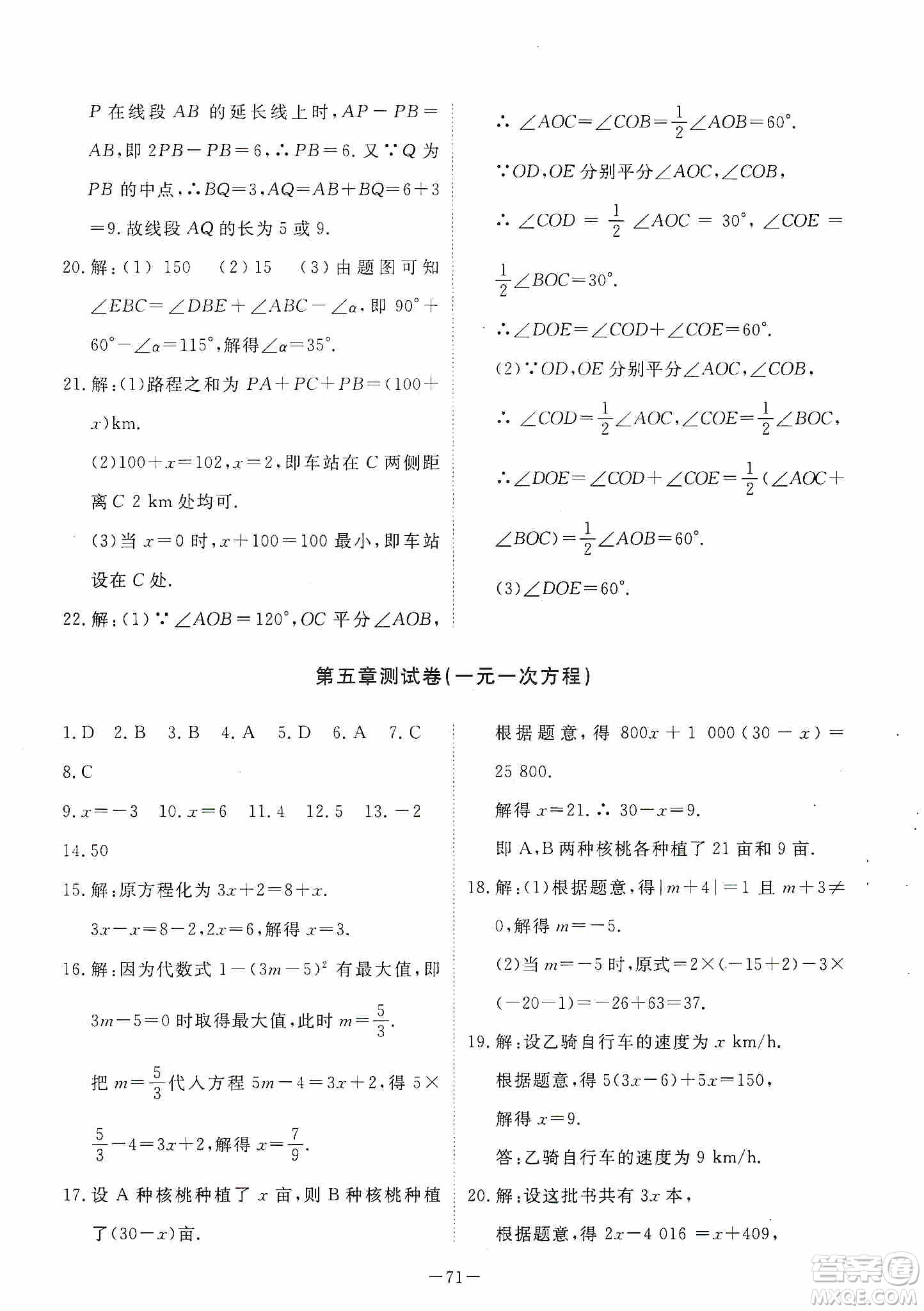 江西教育出版社2019芝麻開花能力形成同步測試卷七年級數(shù)學(xué)上冊北師大版答案