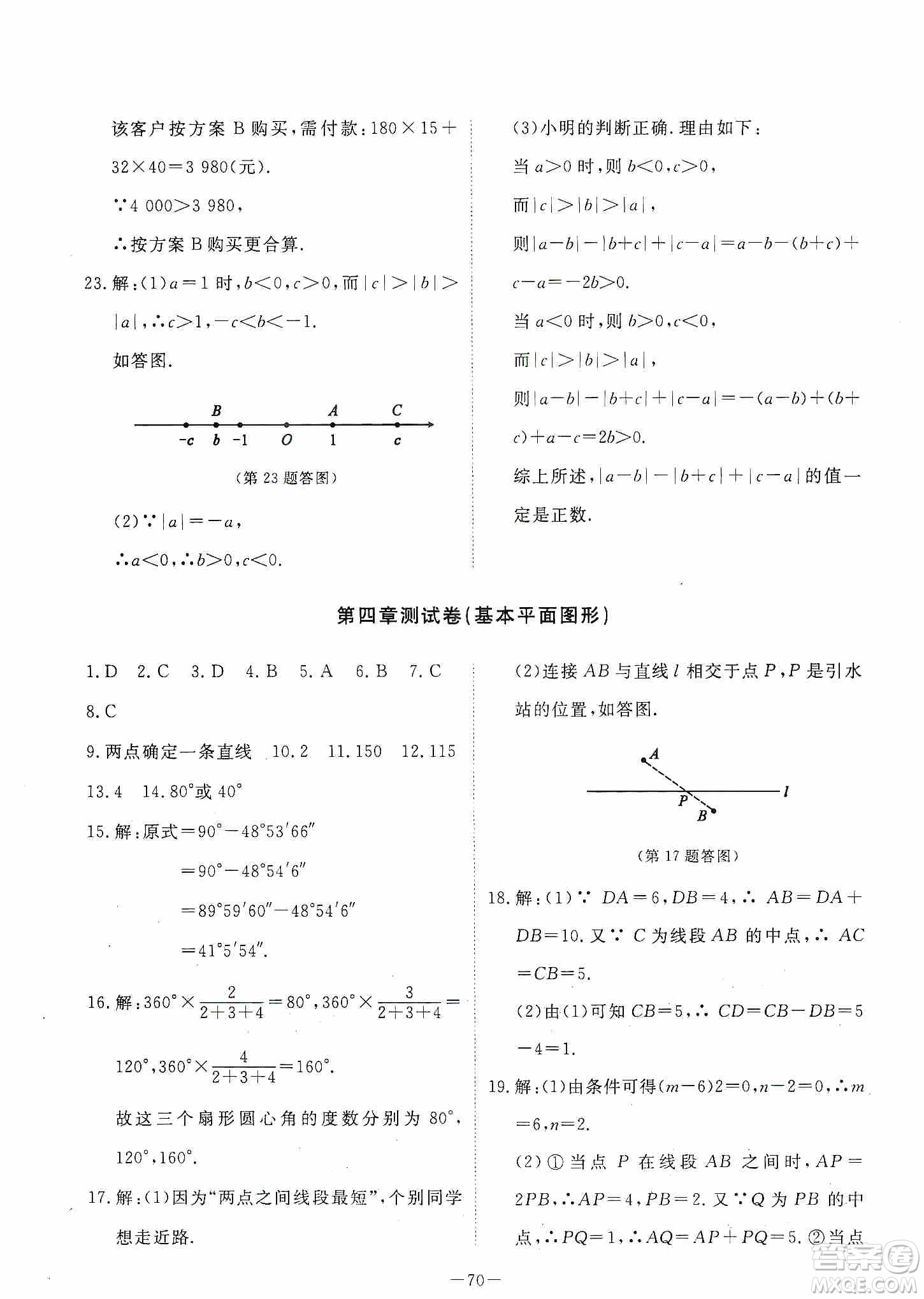 江西教育出版社2019芝麻開花能力形成同步測試卷七年級數(shù)學(xué)上冊北師大版答案