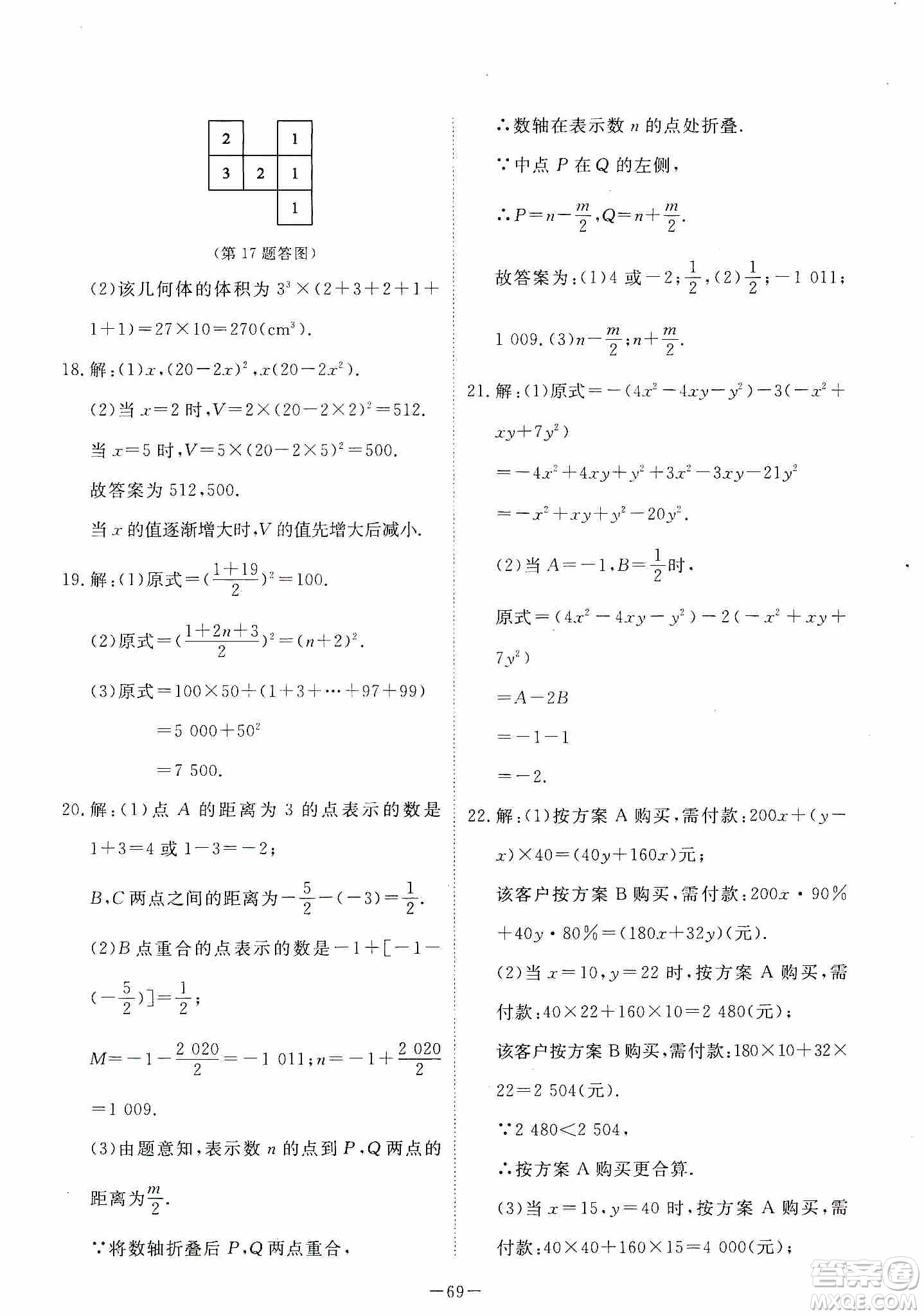 江西教育出版社2019芝麻開花能力形成同步測試卷七年級數(shù)學(xué)上冊北師大版答案