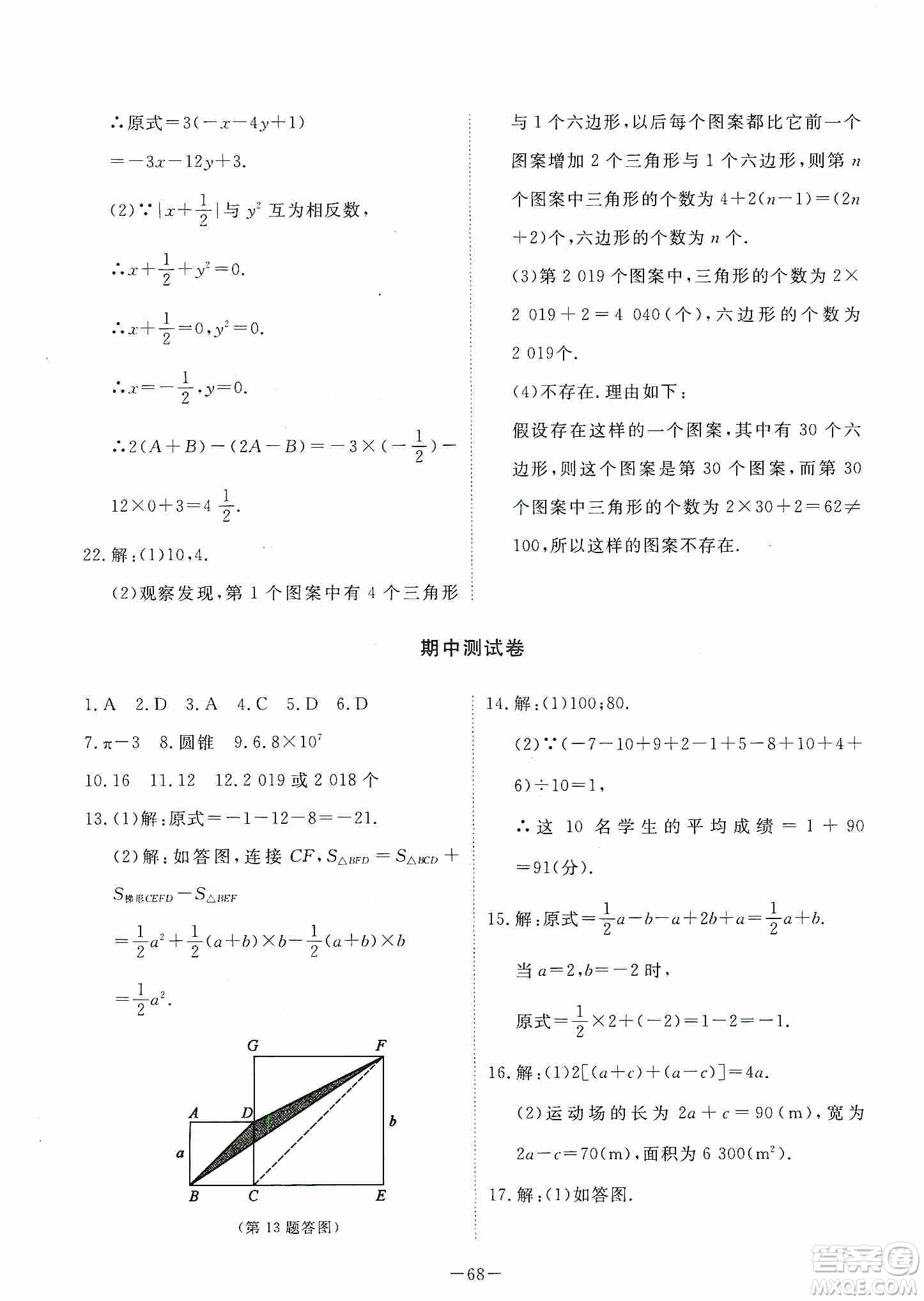 江西教育出版社2019芝麻開花能力形成同步測試卷七年級數(shù)學(xué)上冊北師大版答案