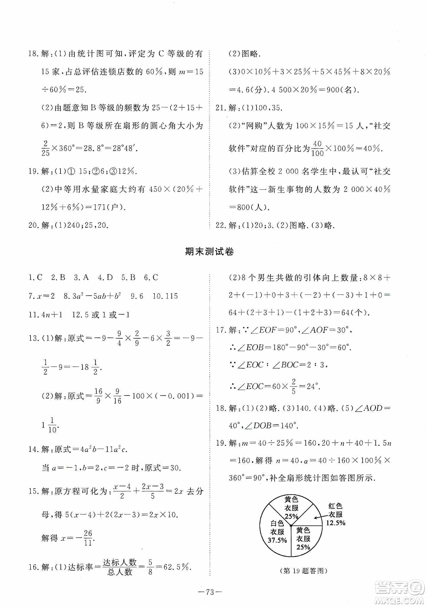 江西教育出版社2019芝麻開花能力形成同步測試卷七年級數(shù)學(xué)上冊北師大版答案